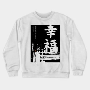 Happiness Chinese Caligraphic Crewneck Sweatshirt